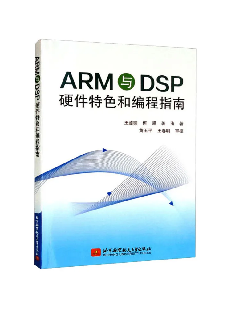 Book-Winshare Arm and Dsp Hardware Features and Programming Guide