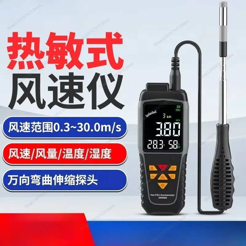 For the speed of thermal anemometer, high precision anemometer, handheld industrial air temperature pipeline air volume