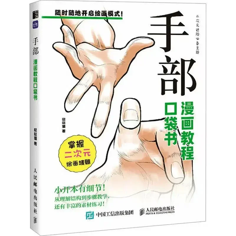 Hand Manga Tutorial Pocket Book