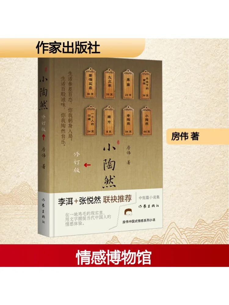 Libro-Winshare Little Tao Ran Edición revisada