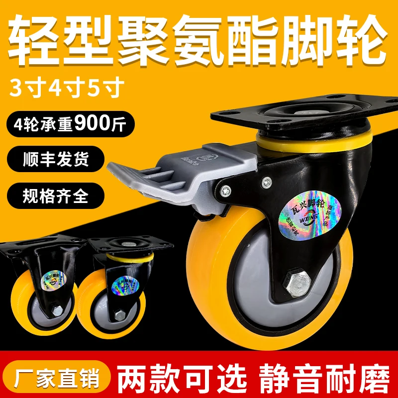 WXING heavy duty 4 inch PU with brake wheel caster polyurethane wheel 2.5inch 3inch 4 inch thick wear resistant 5 inch univers