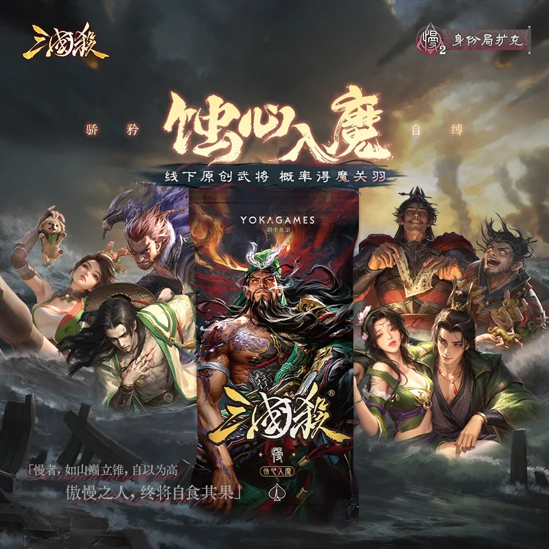 SanGuoSha - Heart Corruption: Demonized Guan Yu & Demon Series Generals - Identity Mode Expansion with Premium Skin Cards - Stra