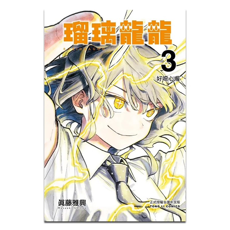 

Ruili Dragon First Print Limited Edition 03 Masayuki Mando Dongli Publishing 9786260248239 Book