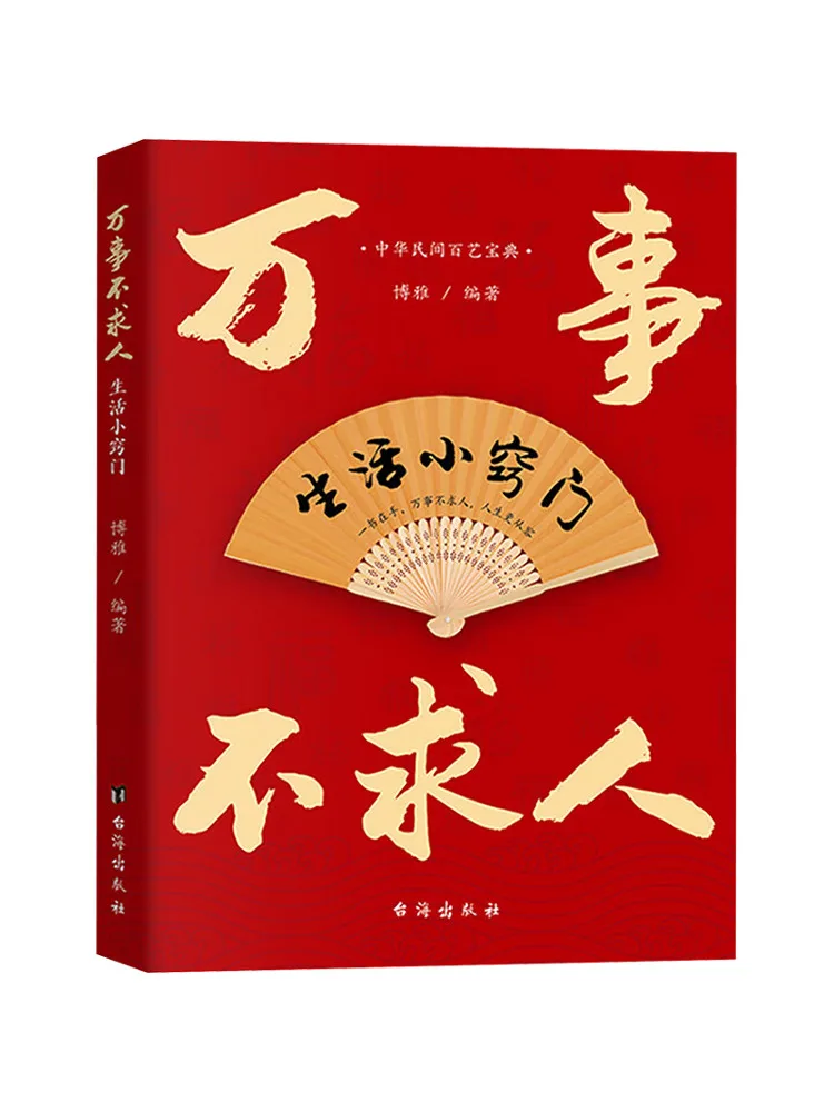 

Book-Winshare Everything Without Asking Life Hacks