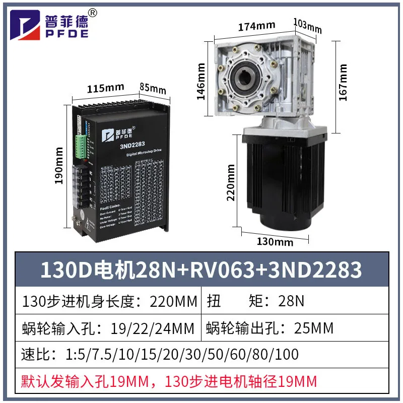 

Шаговый двигатель NEMA52 35N 130BYG350B + шаговый драйвер 3ND2283 + комплект редуктора червячной турбины RV063 Выходное отверстие 25 мм Шпоночный паз 8 мм