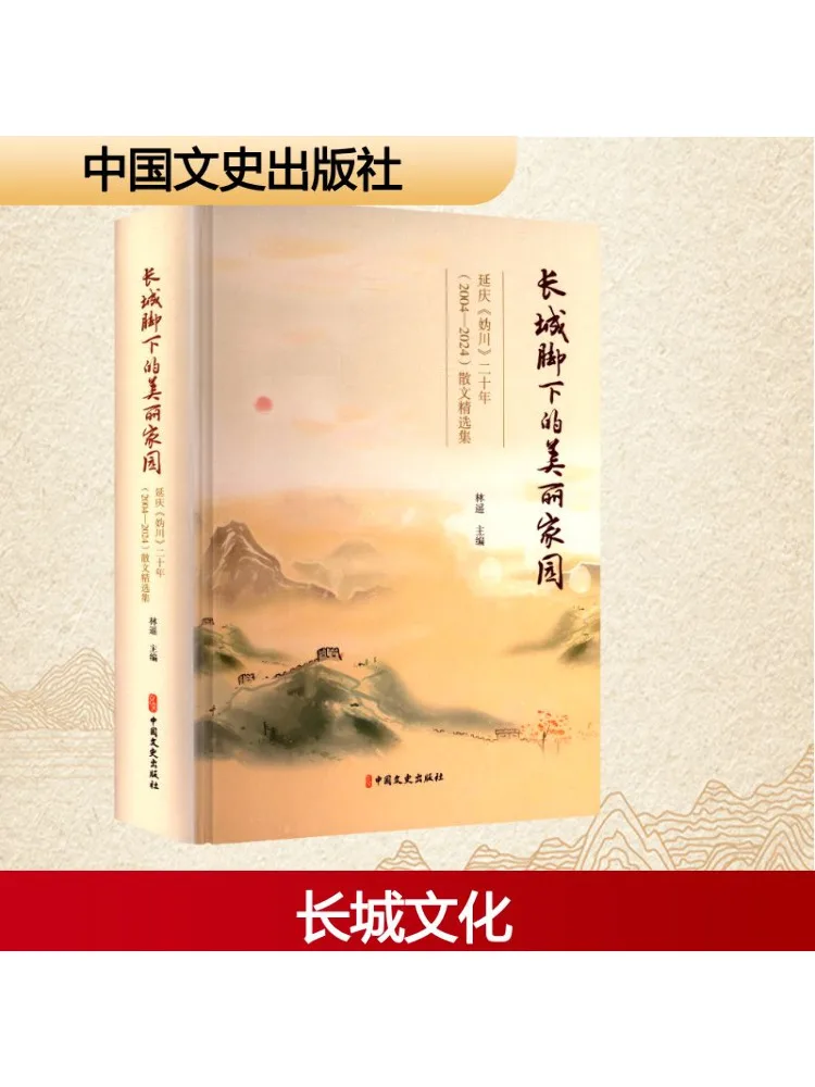 

Книга-Winshare A Beautiful Home Under the Great Wall «гучуань Янцин» двадцать лет 2004 2024, выбранная коллекция прозы