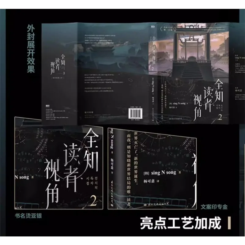 il-punto-di-vista-del-lettore-tuttofare-orv--tutti-e-tre-i-volumi-romanzo-a-flusso-infinito-romanzo-post-apocalittico-kim-dokja-yoo-joonghyuk