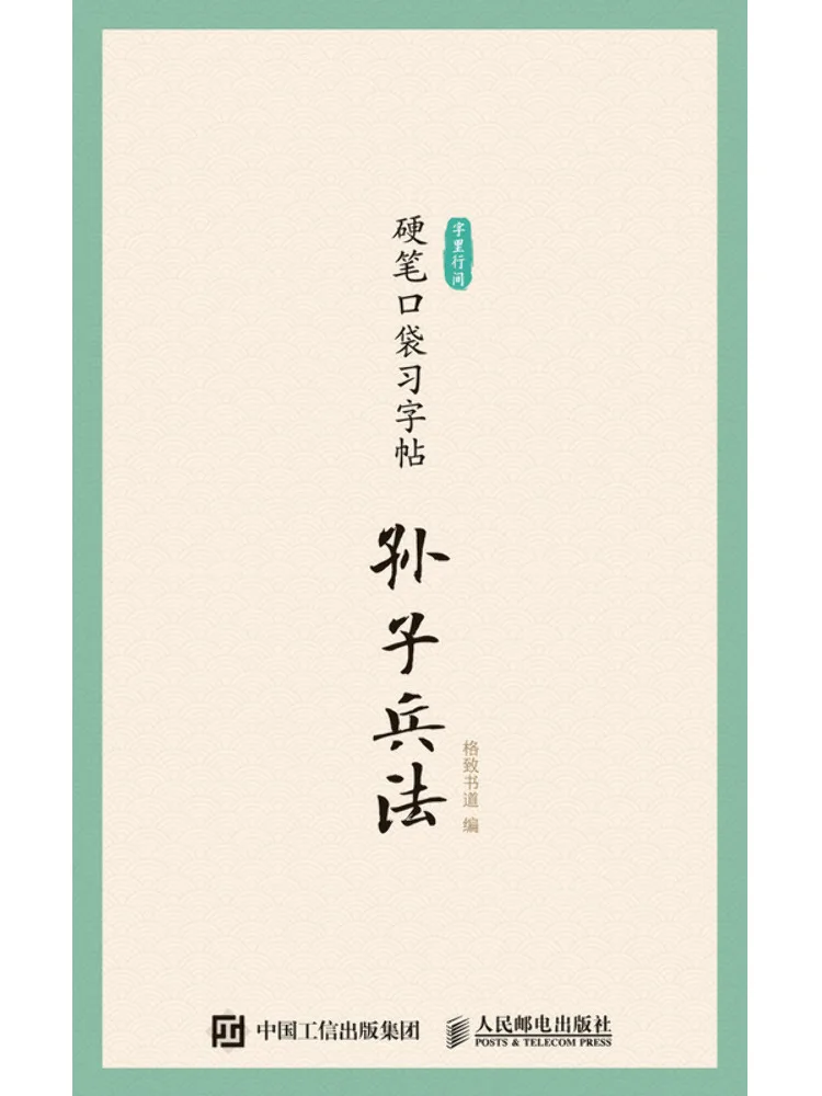 Book-Winshare Calligraphy in the Lines and Lines Hard Pen Pocket Copy Sun Tzu's Art Of War