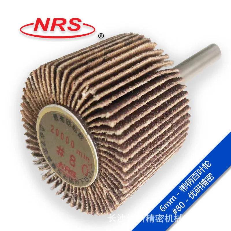 NRS6mm Louver with Shank Grinding Polishing Grinding 6-shank Impeller #80T Type Thousand Impeller