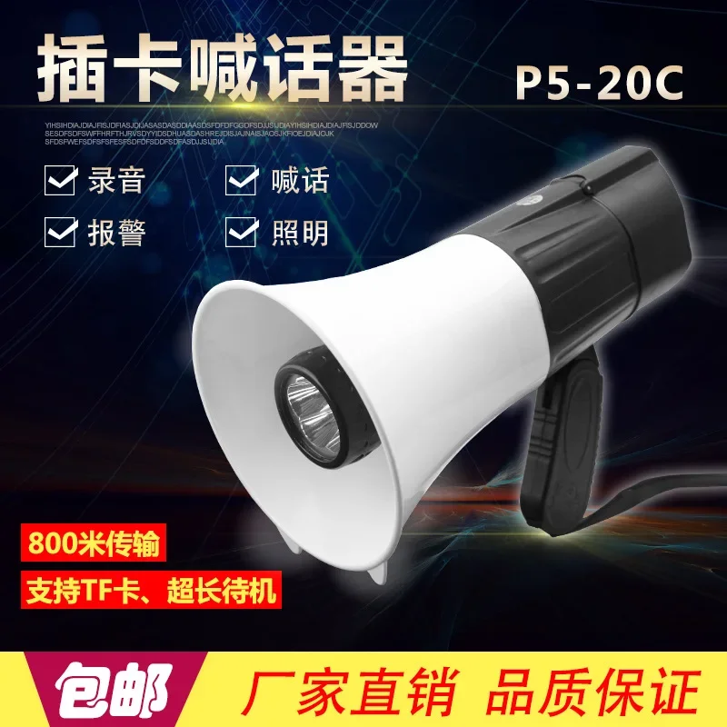 High-power Police Multi-function Loudspeaker Special Lighting Plug-in Card for Fire Security Shouting Recording