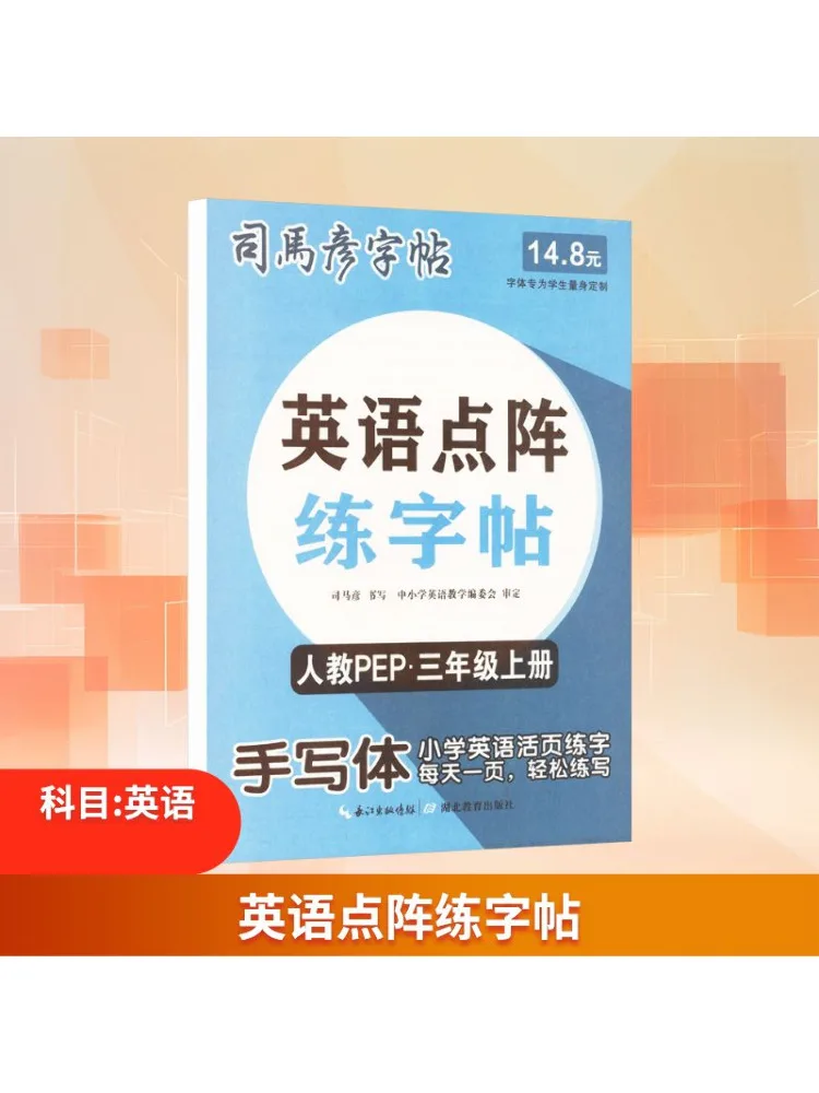 

Book-Winshare English Dot Matrix Practice Copy Grade 3 First Semester People's Education Press Pep