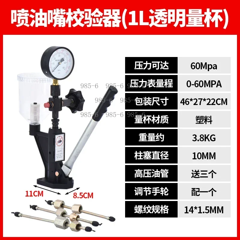 S60H Diesel Injector Nozzle Tester, Fuel Nozzle Calibrator & Pressure Tester