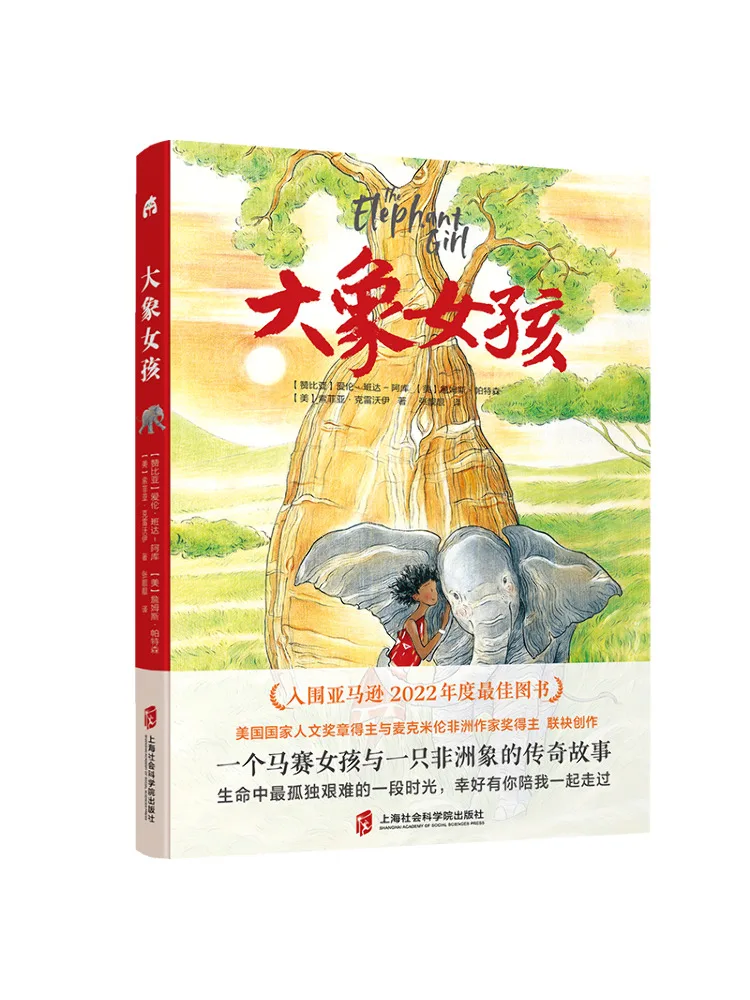 

Книга-Winshare Elephant Girl (Zambia) Эллен Banda-Aku, (США) Джеймс Паттерсон, (США) София Кроули