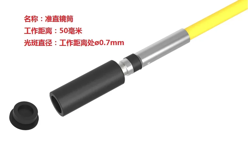 The collimating tube focusing lens SMA905 interface has an adjustable spot diameter of ø1~ø6mm