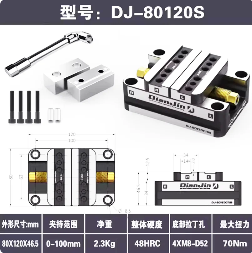 

DJ-80120S Четырехпятиосевые приспособления Самоцентрирующиеся тиски Положительный и отрицательный Быстрый зажим 80x120x46,5 мм