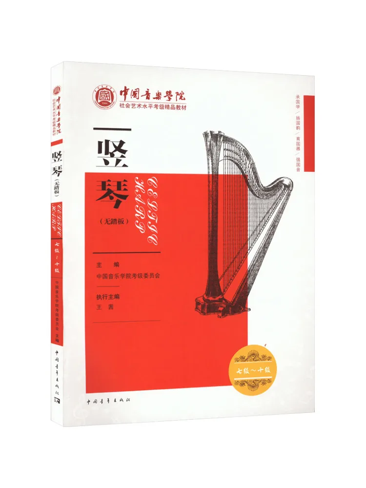 

Книга-Winshare Арфа без педалей, уровень 7, 10.
