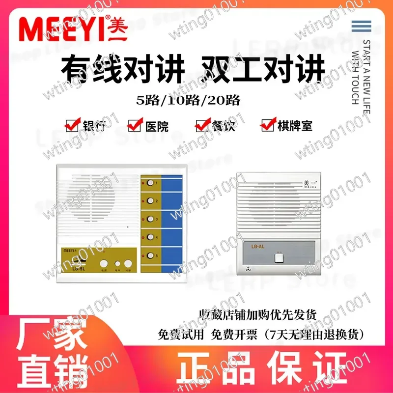 for Meiyi Model 5 and 10 Wired Intercom System Hands-free Communication for Hotel Tea House Restaurant Front Desk Office