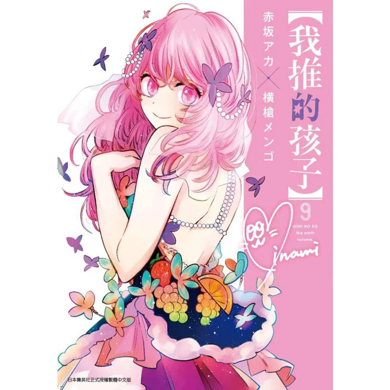 

The Child I Pushed 09 Come On Come On Qingwen Publishing House 9786263620025 Book