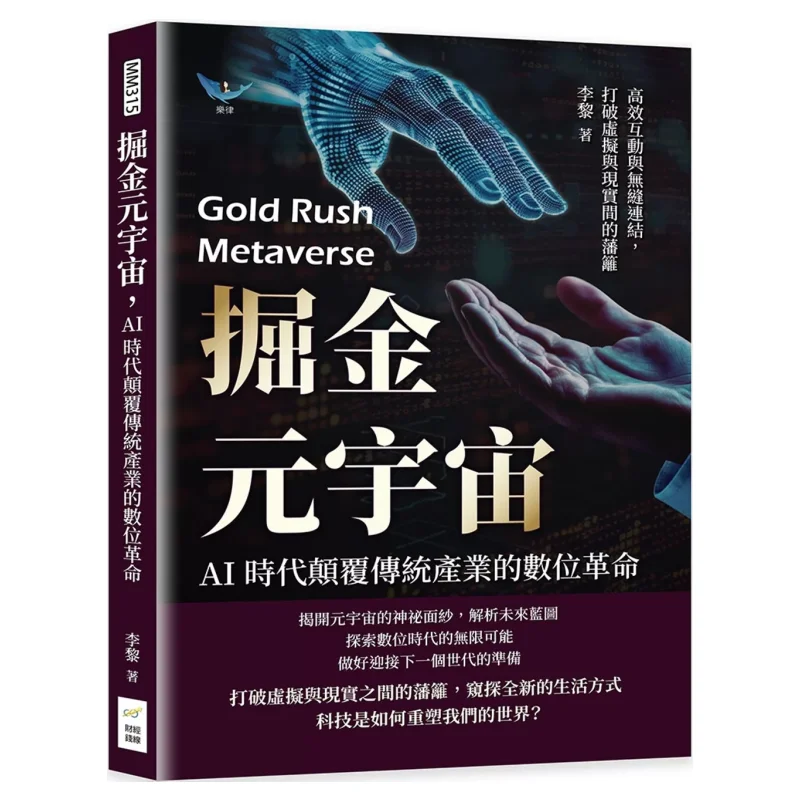 Digging For Gold In The Metaverse The Digital Revolution That Disrupts Traditional Industries In The AI Era Efficient Interactio