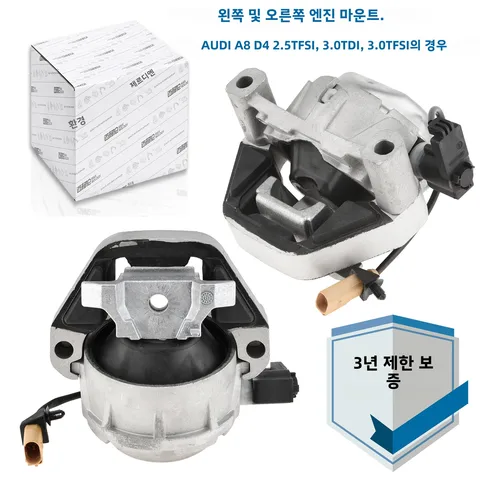 AUDI A8 D4 2.5 TFSI,3.0 TDI.3.0 TFSI용 와이어/센서 4G0199381LC,4G0199381LD가 있는 왼쪽 및 오른쪽 엔진 마운트