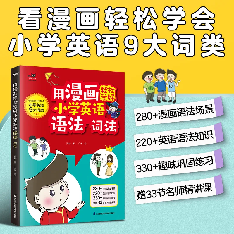 Primary School General English Grammar, Vocabulary, and Words, Comic Book Full Explanation Textbook Synchronized Teaching Aids