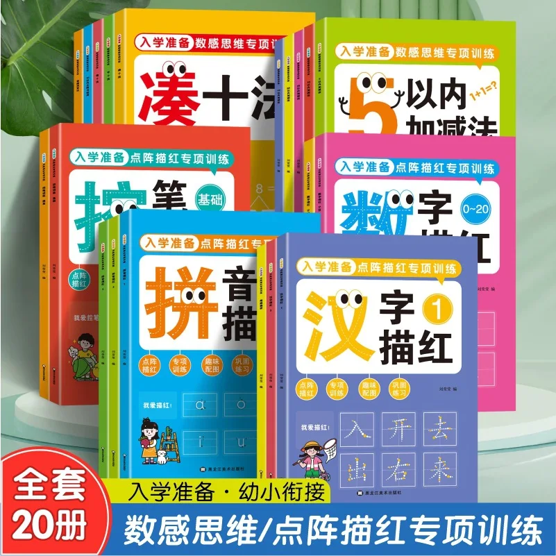 

Preparation for Enrollment: Dot Matrix Drawing, Red Number Sensing, Addition and Subtraction, 10 Borrowing, 11 Day Practice