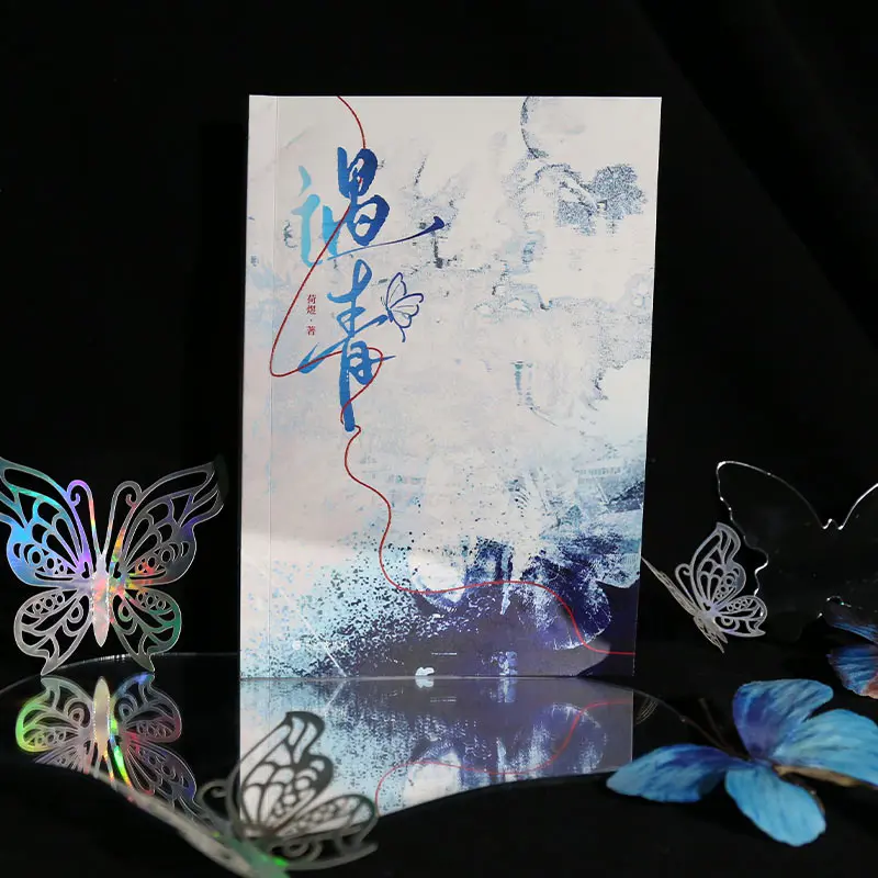 Yu Qing (Qing Gu) Chinese Novel Physical Book Shen Jianqing Li Yuze with Free Gifts Polaroid 2 Card Bookplate Bookmark Foldout
