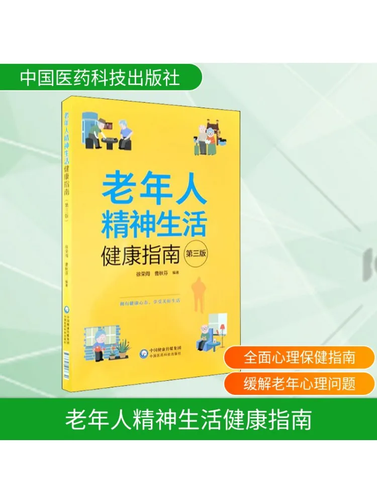 

Book-Winshare Health Guide для духовной жизни пожилых людей, 3-е издание