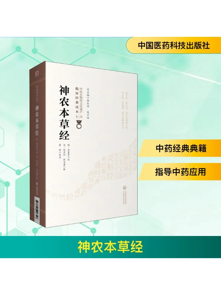 

Book-Winshare Shennong Materia Medica