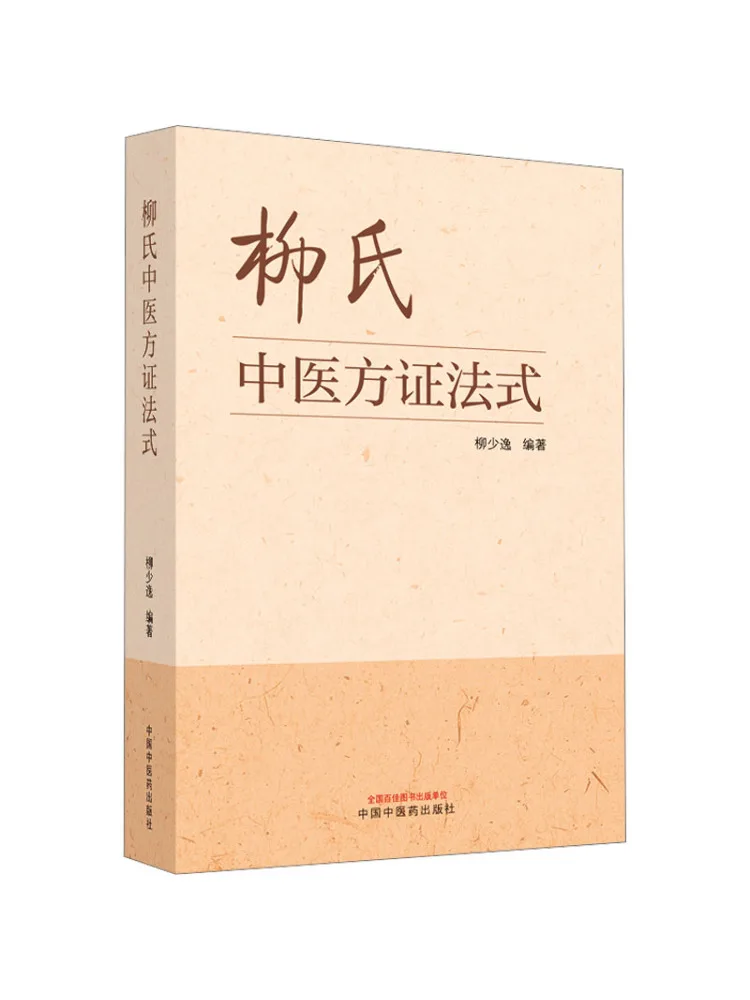 

Book-Winshare Liushi Traditional Chinese Medicine Syndrome French