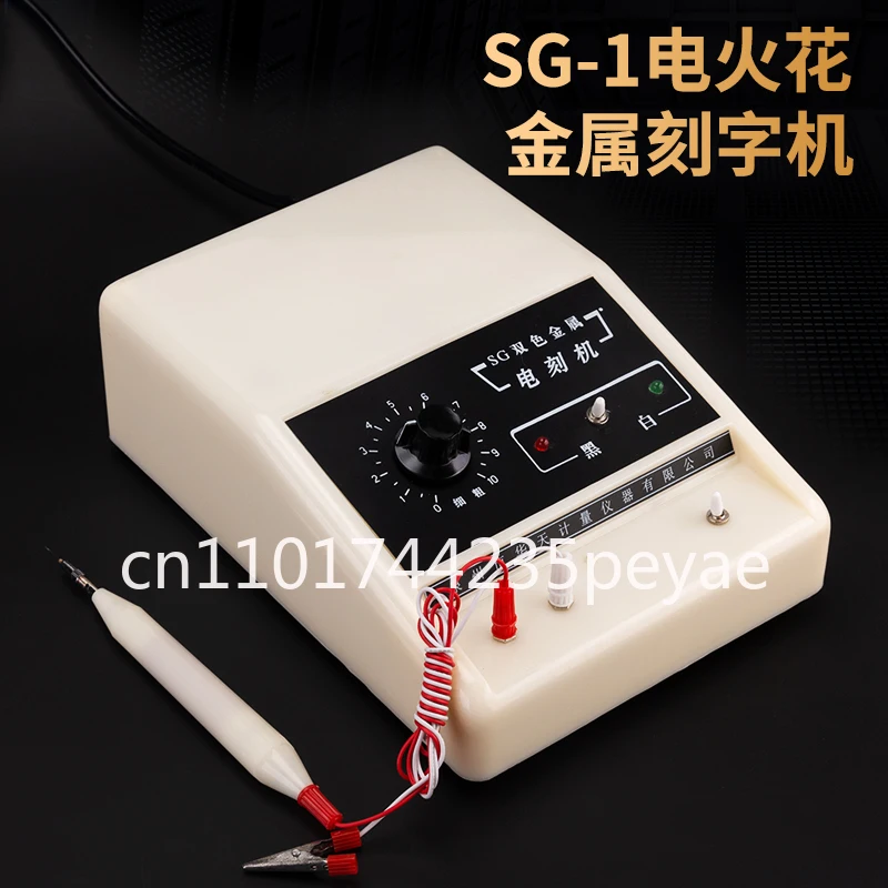

Two-color metal engraving machine electric spark pen SG-1 tool stainless steel aluminum iron, kit/accessories