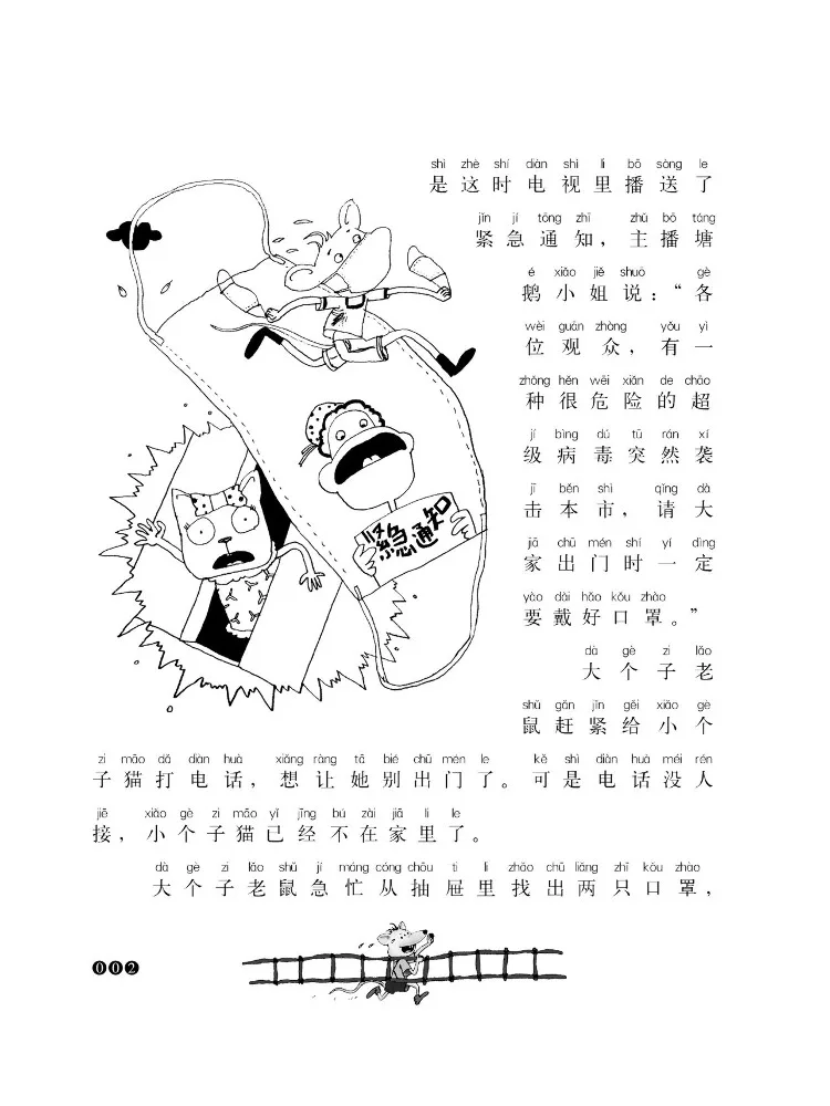 Libro-Winshare Big Mouse and Little Cat Edición Pinyin 37