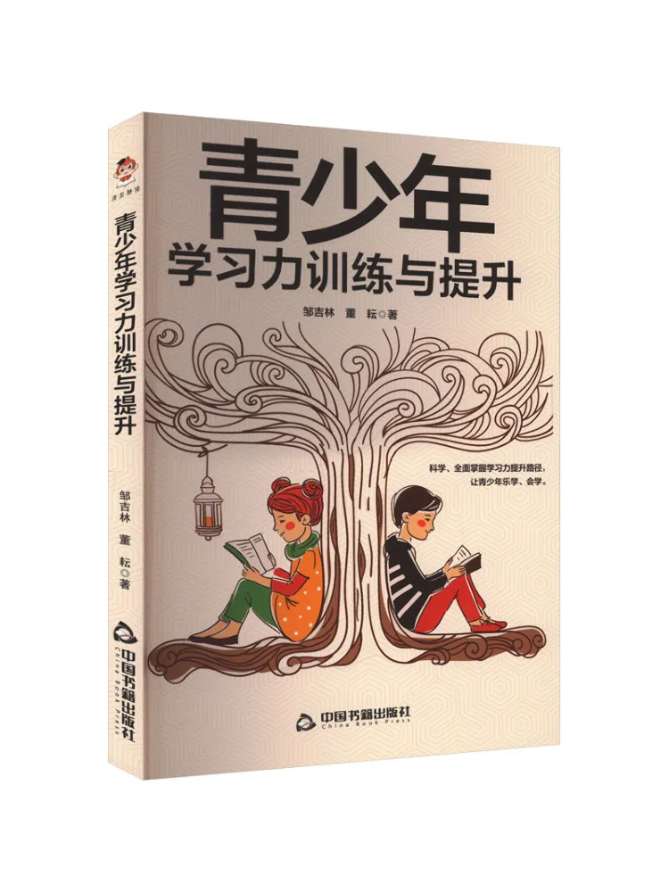 Book-Winshare Youth Learning Ability Training and Improvement