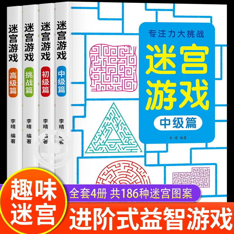 Children's Maze Training Book for 3-12-year-old Babies: Maze Walking Game, Adventure and Fun