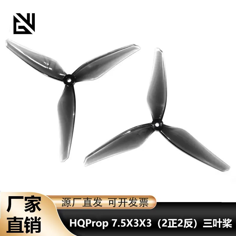 HQProp 7.5X3X3 (2 positive and 2 negative) three-leaf propeller FPV traversing machine, high efficiency, anti-explosion, propell