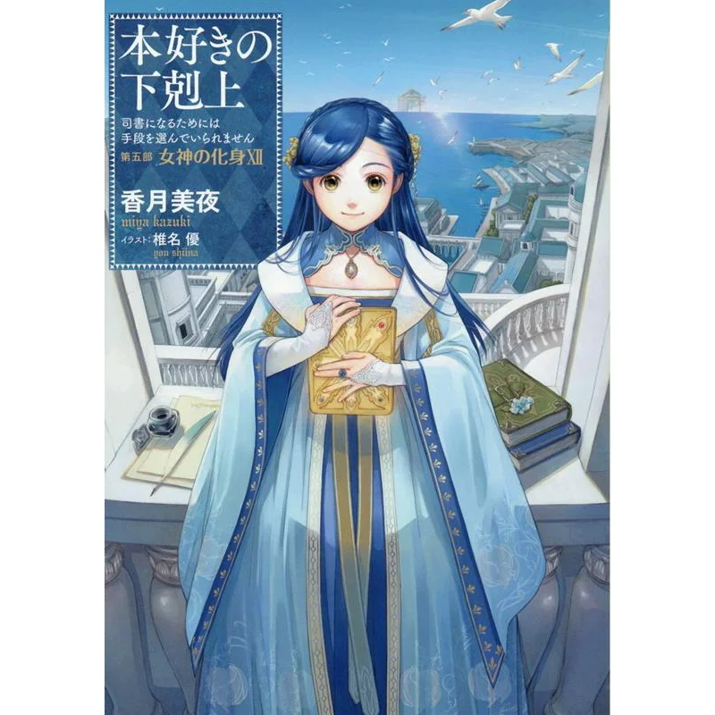 

If You Want To Become A Librarian You Cannot Choose Any Means Part 5 12 By Xiangyue Meiye To Books 9784867940228 Book