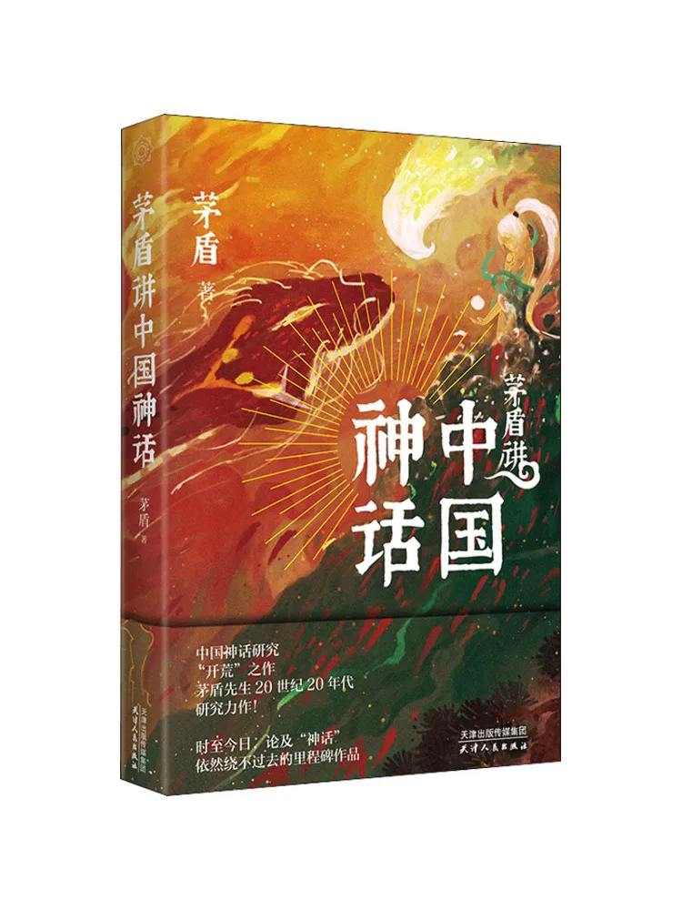 

Книга-Winshare Mao Dun говорит о китайской мифологии