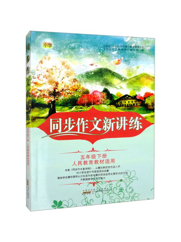 

Учебник Winshare Aj, стандартный курс, 5 класс, издание People's Education Press, синхронизированная композиция, новые упражнения