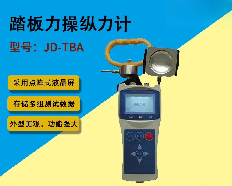 JD-TBA pedal force control force meter