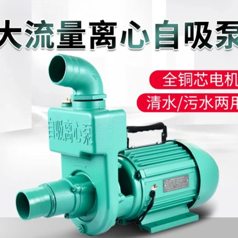 Septic tank sewage self-priming pump Large flow household 220V centrifugal pump Well water pumping machine
