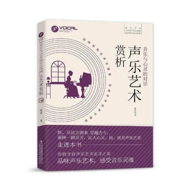 

Диалог между музыкой и душкой: подчитание вокальных художественных книг от издательства Jilin