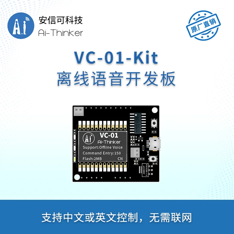 AI Intelligent Offline Voice Module Offline Recognition Voice Control Module VC-01-Kit Development Board