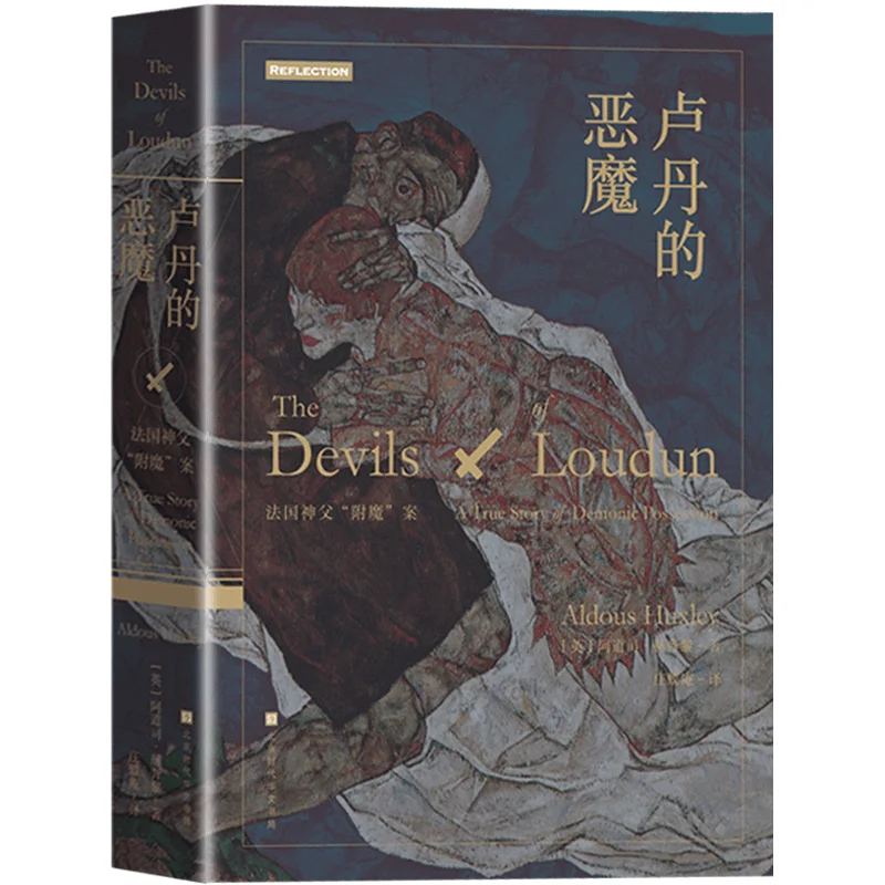 

Дьявол Луудана: Демоннизация французского священника. Автор: Aldous Huxley