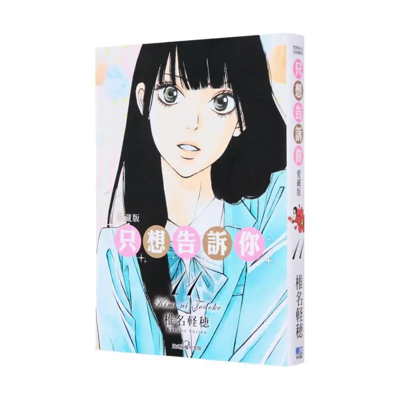 

Просто хочу скажи вам, что я люблю тибетское издание 11 Издательство Karuho Shiina Dongli 9786260239107 Книга