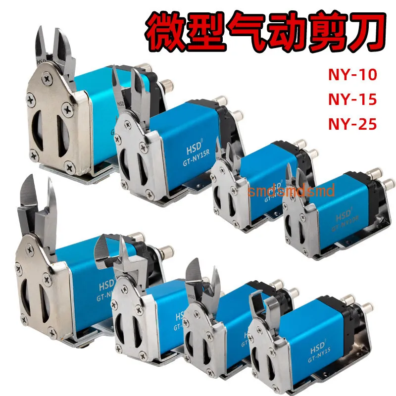 (1PCS) HSD small displacement pneumatic scissors NY10/15/25 automatic i-njection molding machine water pneumatic scissors