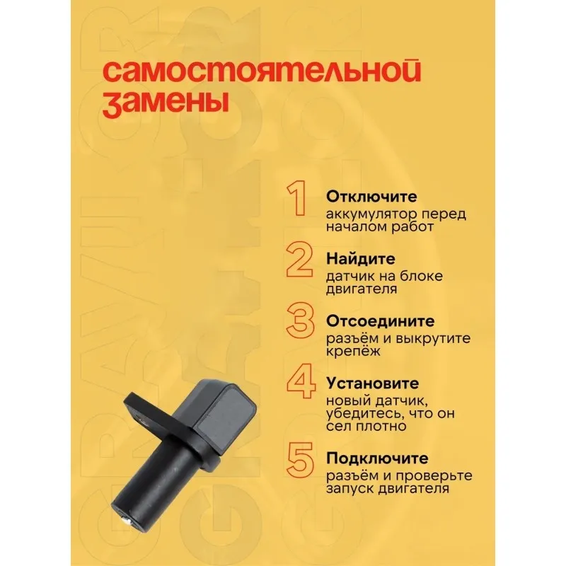 

Датчик положения коленчатого вала для LADA 2108-99, 2113-15, 2110-12, 1118 Kalina, 2190 Granta, 2121 Niva, номера 1913847, 2112-3847010