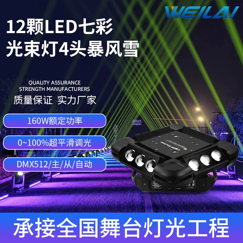 

12 светодиодных красочных лучей света с 4 головками, вращающийся лазерный эффект RGBW, светильник для сцены бара KTV