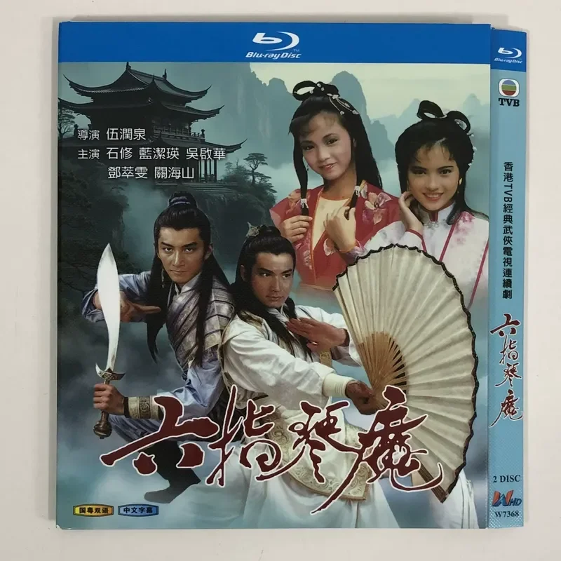 Classic TV Series Six Fingers BD Blu-ray Disc High Definition Video Collection