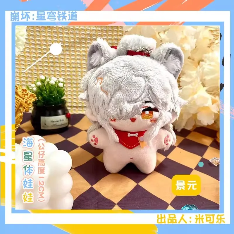 12cm Game Honkai: Star Rail Cosplay Aventurine Dr.Ratio Blade Jingyuan Kafka ImbibitorLunae Plush Adorable Pendant Keychian Gift
