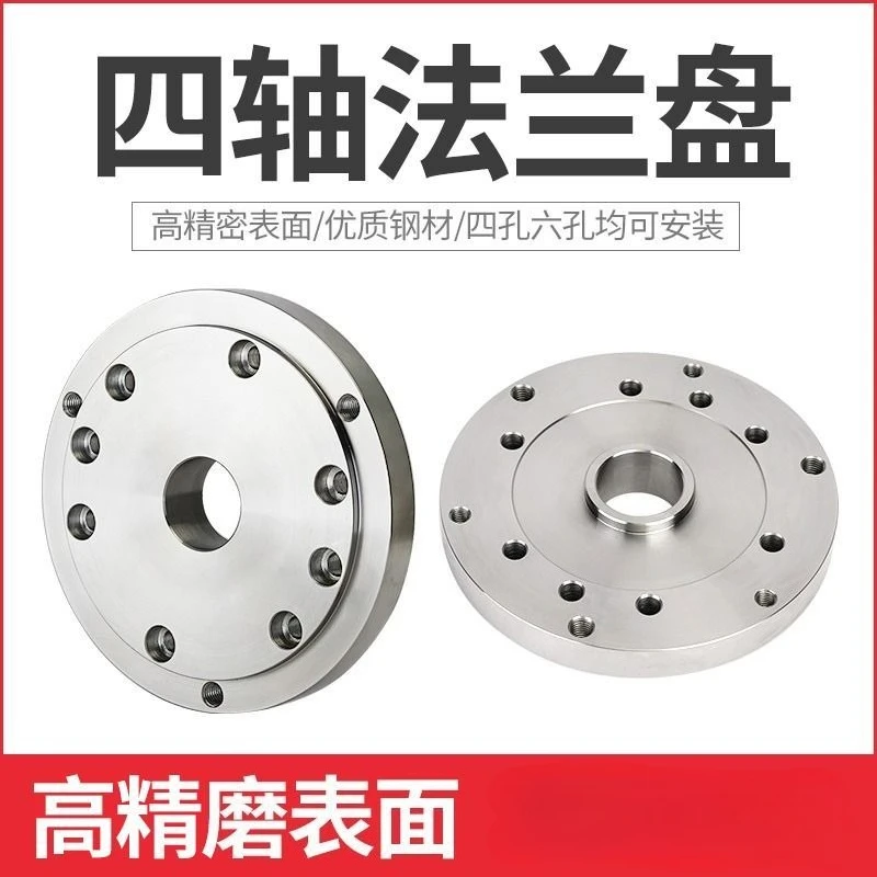 Four-axis turntable flange machine tool chuck transition plate milling machine machining center accessories